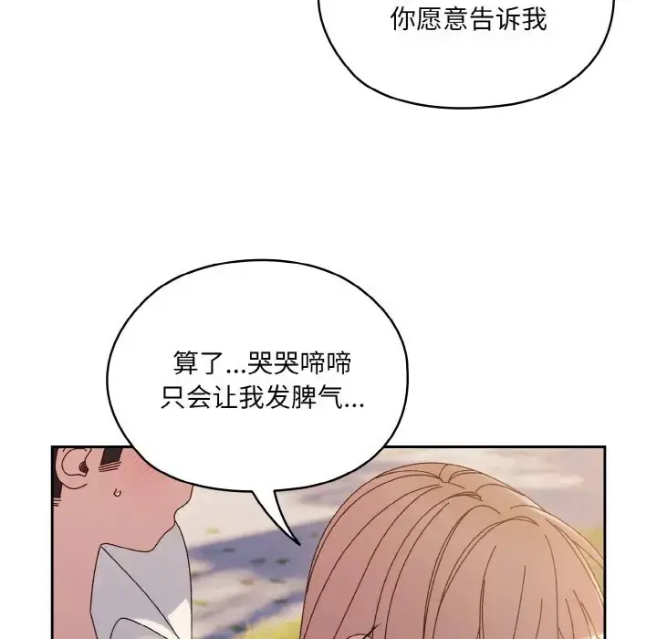 《请把女儿交给我/老大! 请把女儿交给我!》第35话图134