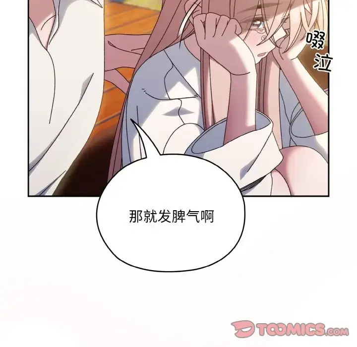 《请把女儿交给我/老大! 请把女儿交给我!》第35话图135