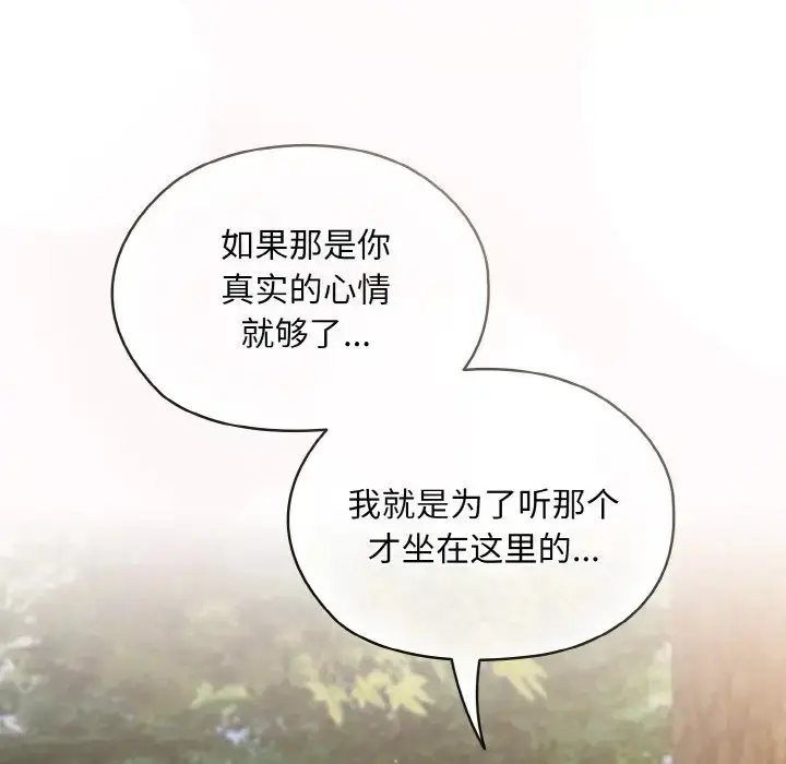 《请把女儿交给我/老大! 请把女儿交给我!》第35话图136