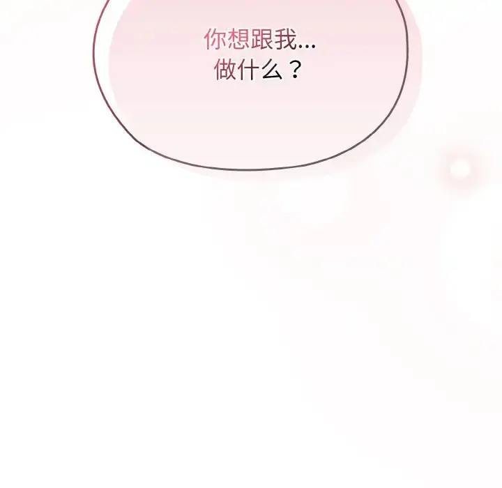 《请把女儿交给我/老大! 请把女儿交给我!》第35话图145