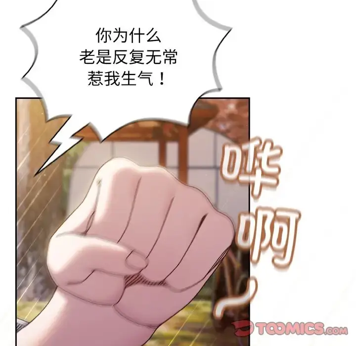 《请把女儿交给我/老大! 请把女儿交给我!》第35话图15