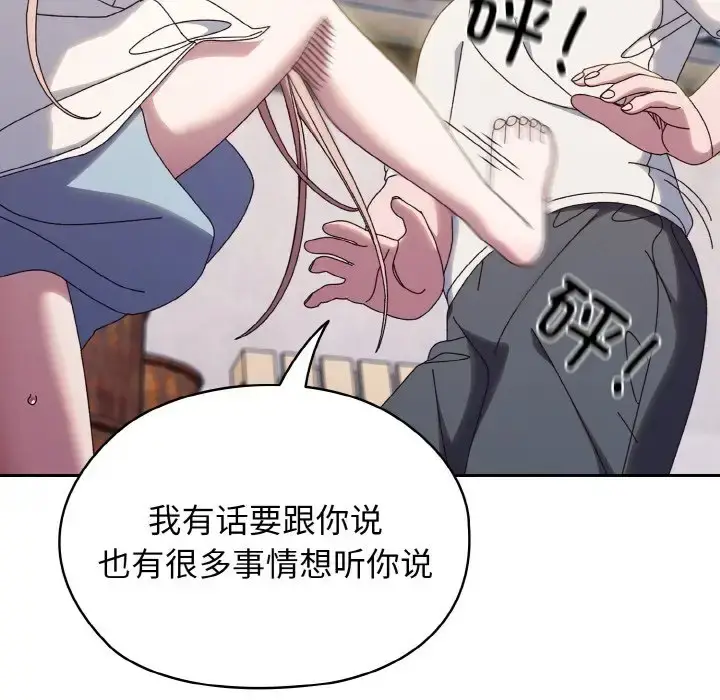 《请把女儿交给我/老大! 请把女儿交给我!》第35话图19