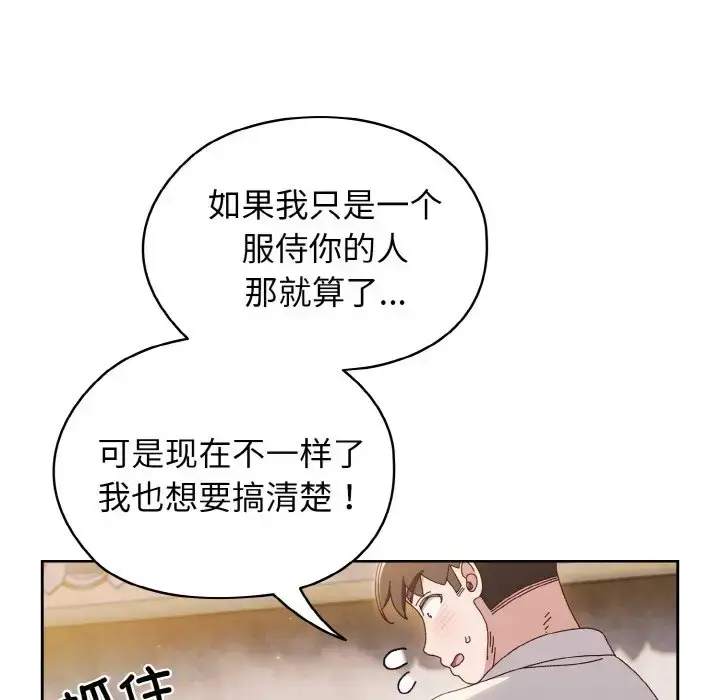 《请把女儿交给我/老大! 请把女儿交给我!》第35话图20