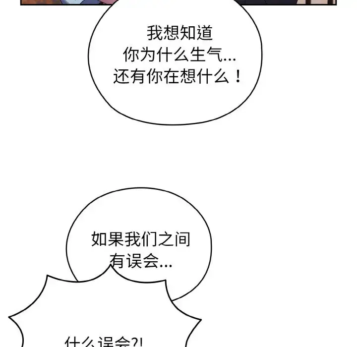 《请把女儿交给我/老大! 请把女儿交给我!》第35话图22