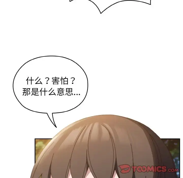 《请把女儿交给我/老大! 请把女儿交给我!》第35话图27