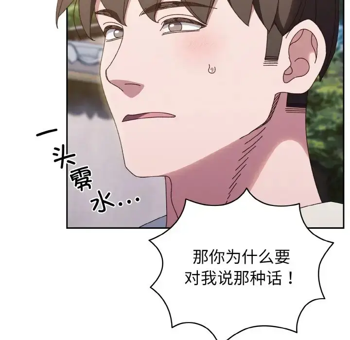《请把女儿交给我/老大! 请把女儿交给我!》第35话图28