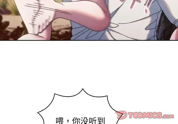 《请把女儿交给我/老大! 请把女儿交给我!》第35话图3