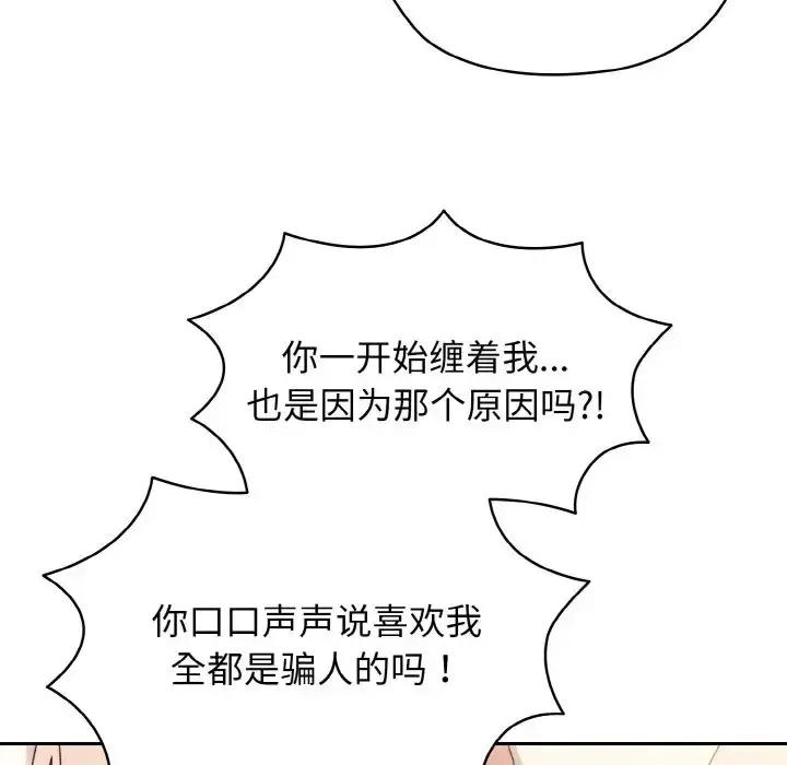 《请把女儿交给我/老大! 请把女儿交给我!》第35话图31