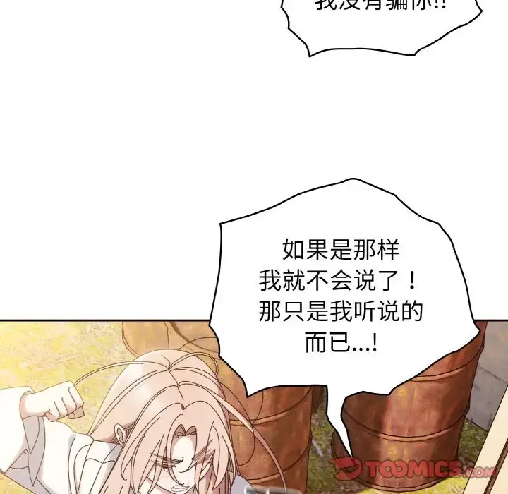 《请把女儿交给我/老大! 请把女儿交给我!》第35话图33