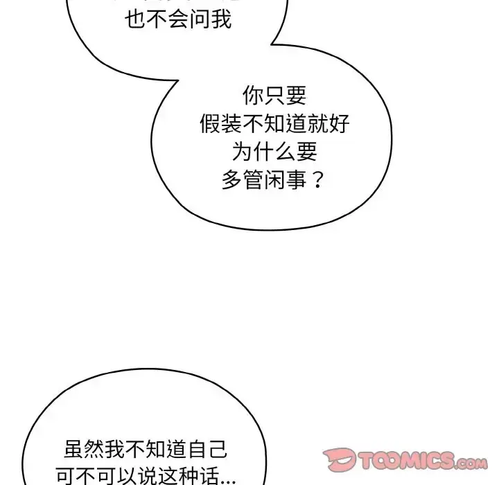 《请把女儿交给我/老大! 请把女儿交给我!》第35话图39