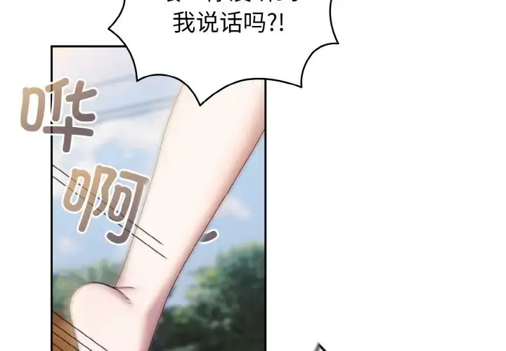 《请把女儿交给我/老大! 请把女儿交给我!》第35话图4