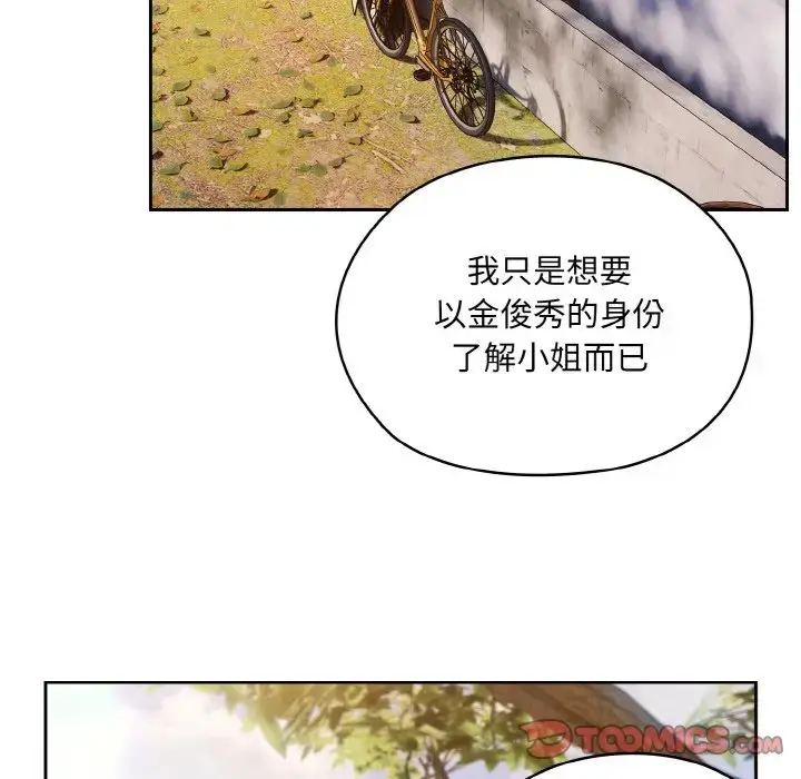 《请把女儿交给我/老大! 请把女儿交给我!》第35话图45