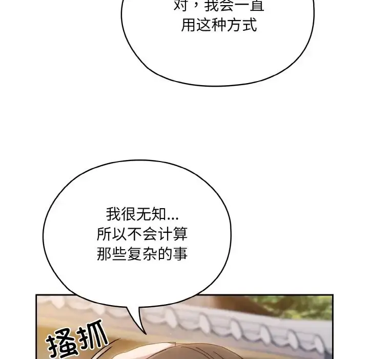 《请把女儿交给我/老大! 请把女儿交给我!》第35话图48