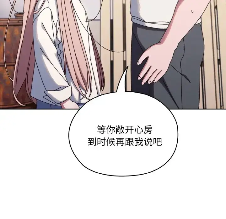 《请把女儿交给我/老大! 请把女儿交给我!》第35话图52
