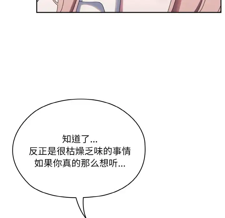 《请把女儿交给我/老大! 请把女儿交给我!》第35话图54