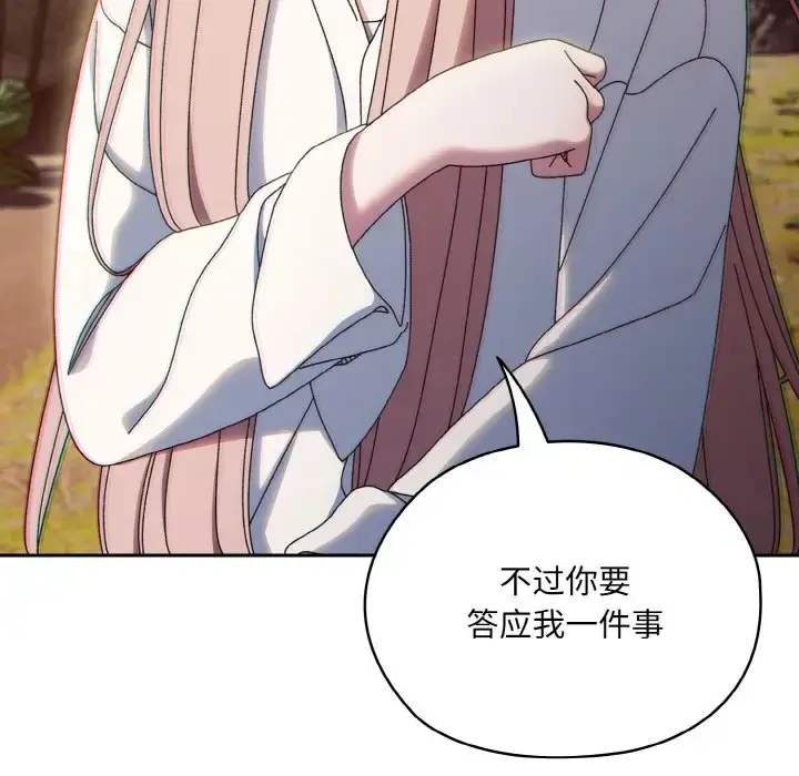 《请把女儿交给我/老大! 请把女儿交给我!》第35话图56