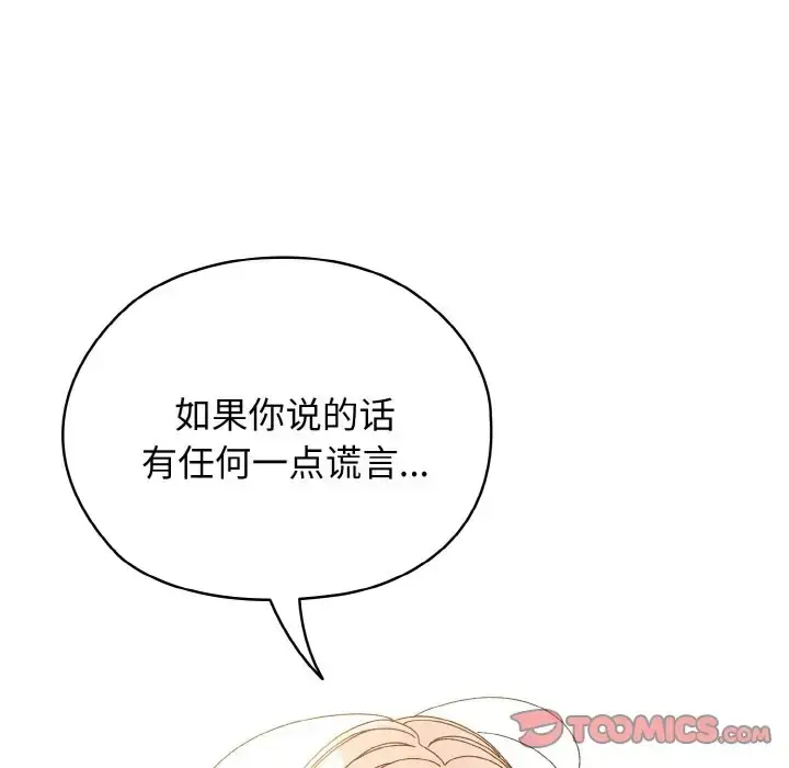 《请把女儿交给我/老大! 请把女儿交给我!》第35话图57