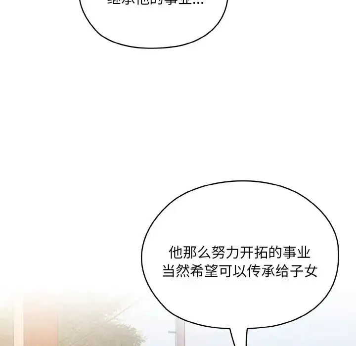 《请把女儿交给我/老大! 请把女儿交给我!》第35话图65