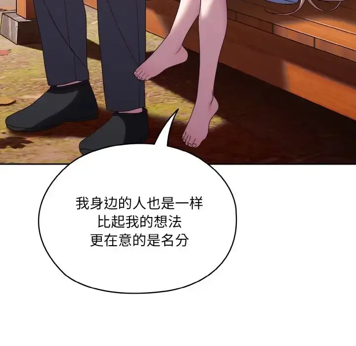 《请把女儿交给我/老大! 请把女儿交给我!》第35话图67