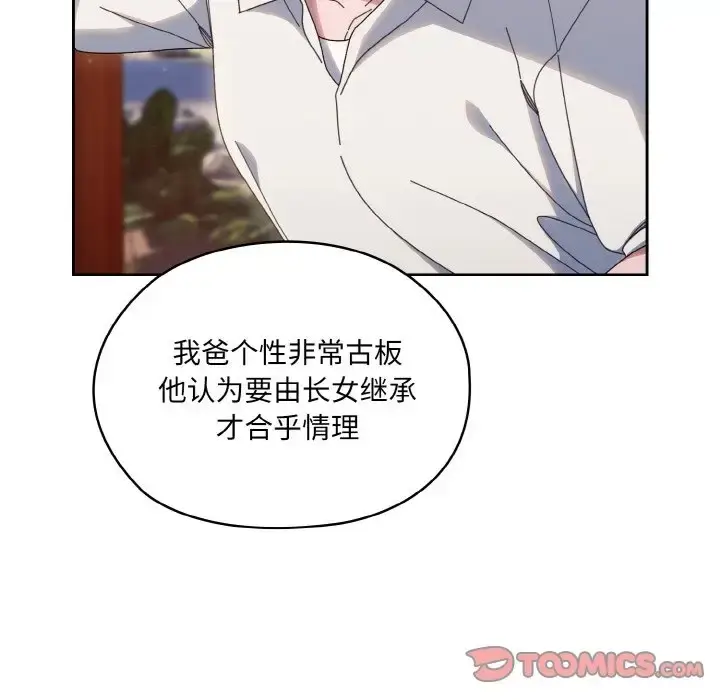 《请把女儿交给我/老大! 请把女儿交给我!》第35话图69