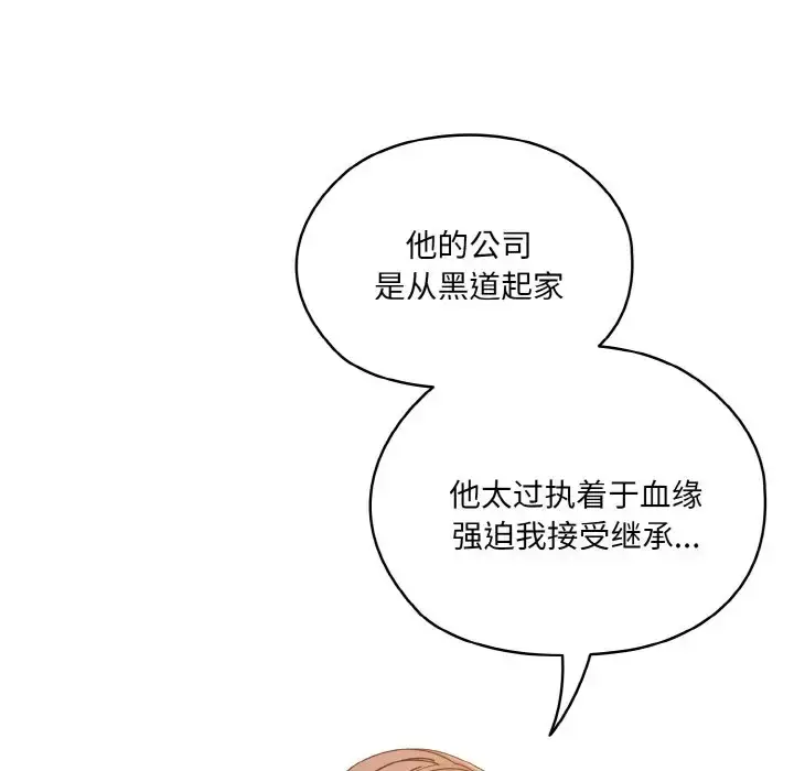 《请把女儿交给我/老大! 请把女儿交给我!》第35话图70