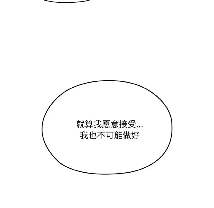《请把女儿交给我/老大! 请把女儿交给我!》第35话图73