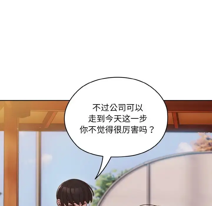 《请把女儿交给我/老大! 请把女儿交给我!》第35话图74