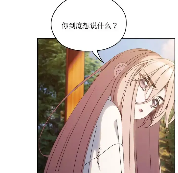 《请把女儿交给我/老大! 请把女儿交给我!》第35话图79