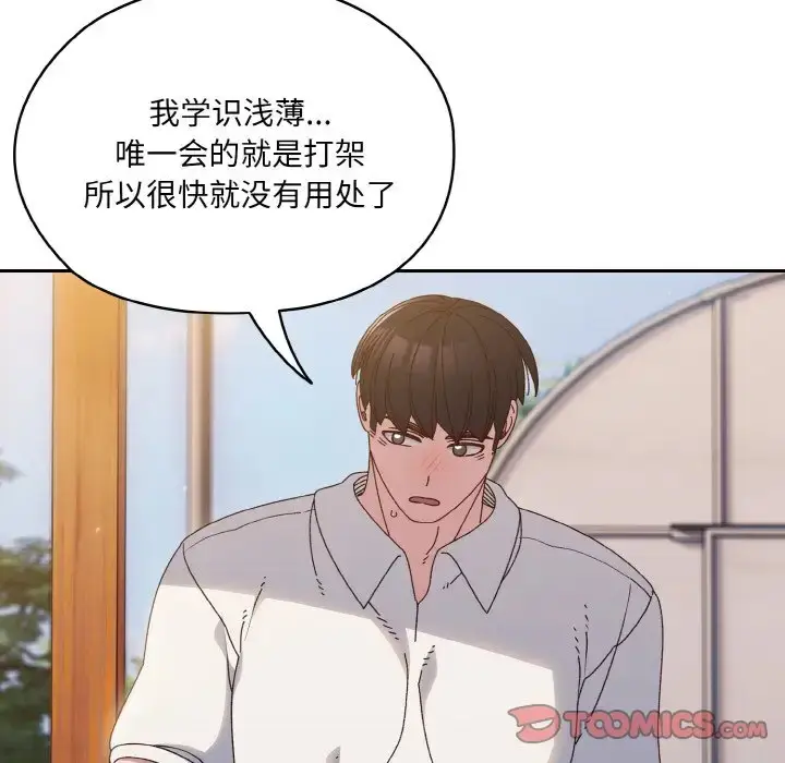 《请把女儿交给我/老大! 请把女儿交给我!》第35话图81