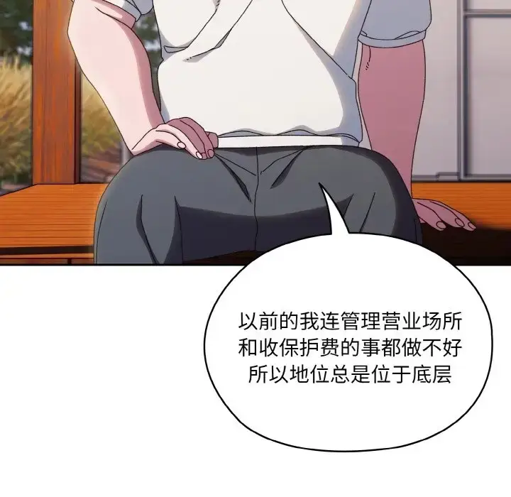 《请把女儿交给我/老大! 请把女儿交给我!》第35话图82