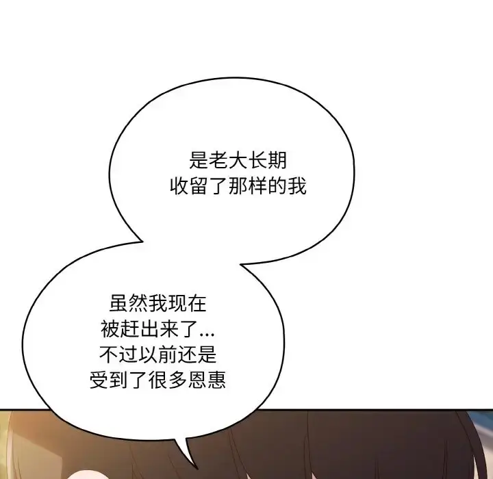 《请把女儿交给我/老大! 请把女儿交给我!》第35话图83