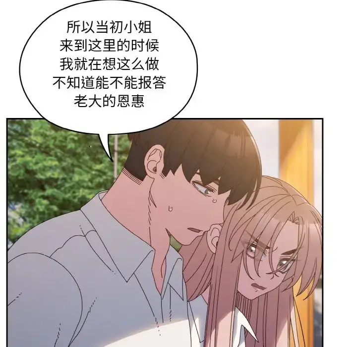 《请把女儿交给我/老大! 请把女儿交给我!》第35话图85