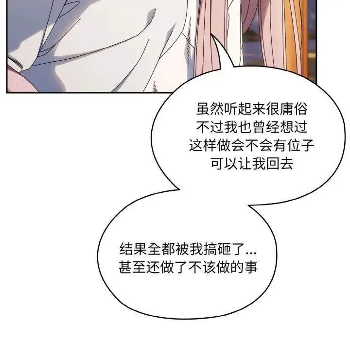 《请把女儿交给我/老大! 请把女儿交给我!》第35话图86