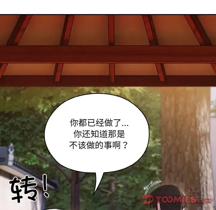 《请把女儿交给我/老大! 请把女儿交给我!》第35话图87