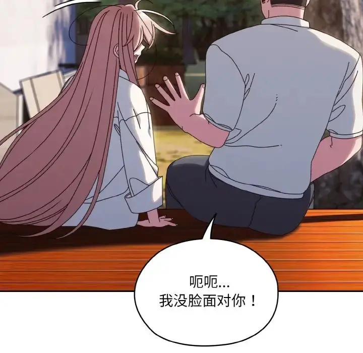 《请把女儿交给我/老大! 请把女儿交给我!》第35话图88