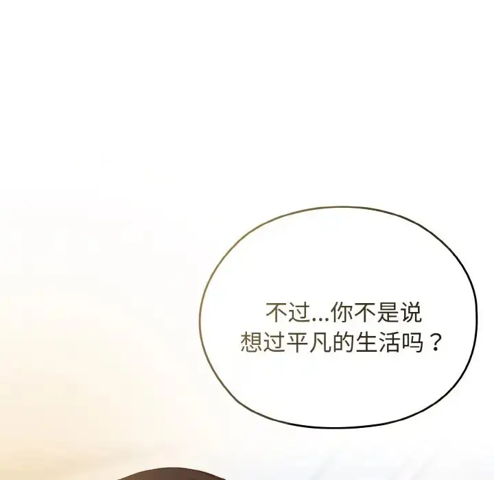 《请把女儿交给我/老大! 请把女儿交给我!》第35话图89
