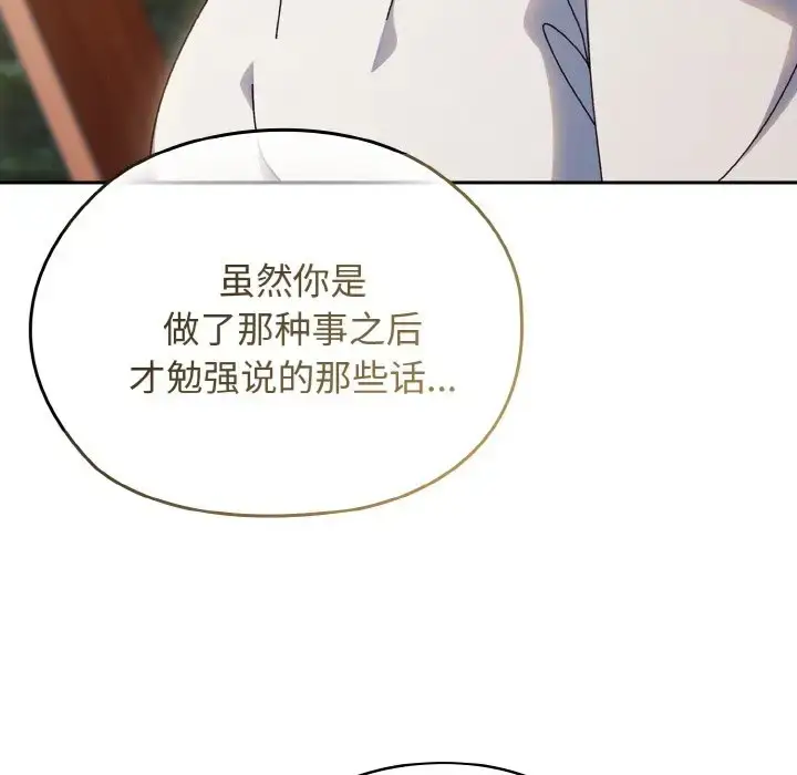 《请把女儿交给我/老大! 请把女儿交给我!》第35话图91