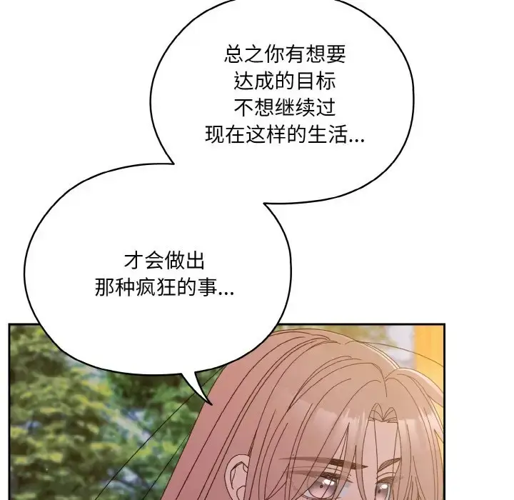 《请把女儿交给我/老大! 请把女儿交给我!》第35话图92