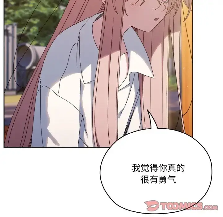 《请把女儿交给我/老大! 请把女儿交给我!》第35话图93