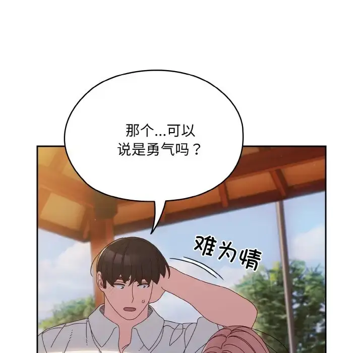 《请把女儿交给我/老大! 请把女儿交给我!》第35话图94