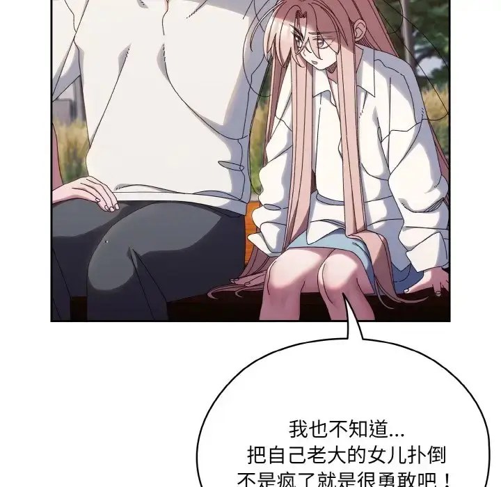 《请把女儿交给我/老大! 请把女儿交给我!》第35话图95