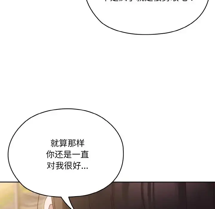 《请把女儿交给我/老大! 请把女儿交给我!》第35话图96