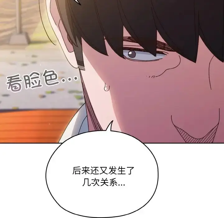 《请把女儿交给我/老大! 请把女儿交给我!》第35话图97