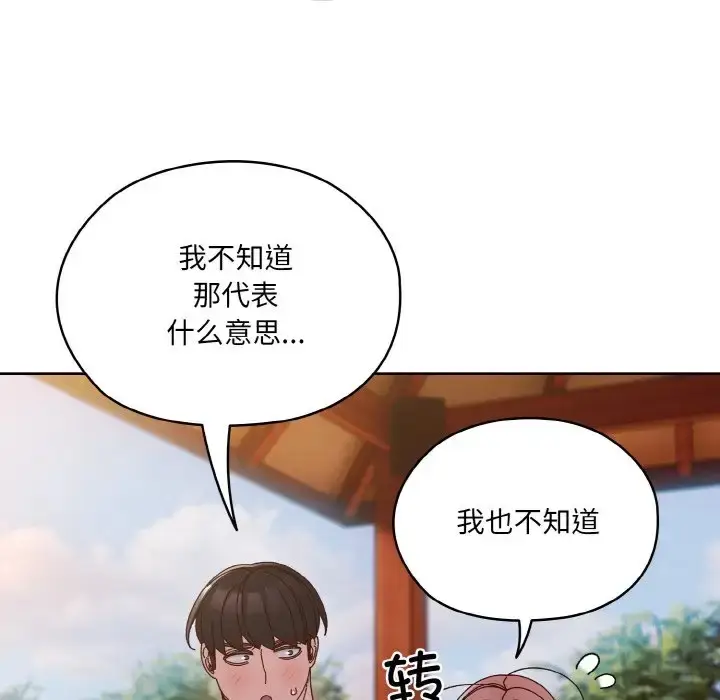 《请把女儿交给我/老大! 请把女儿交给我!》第35话图98