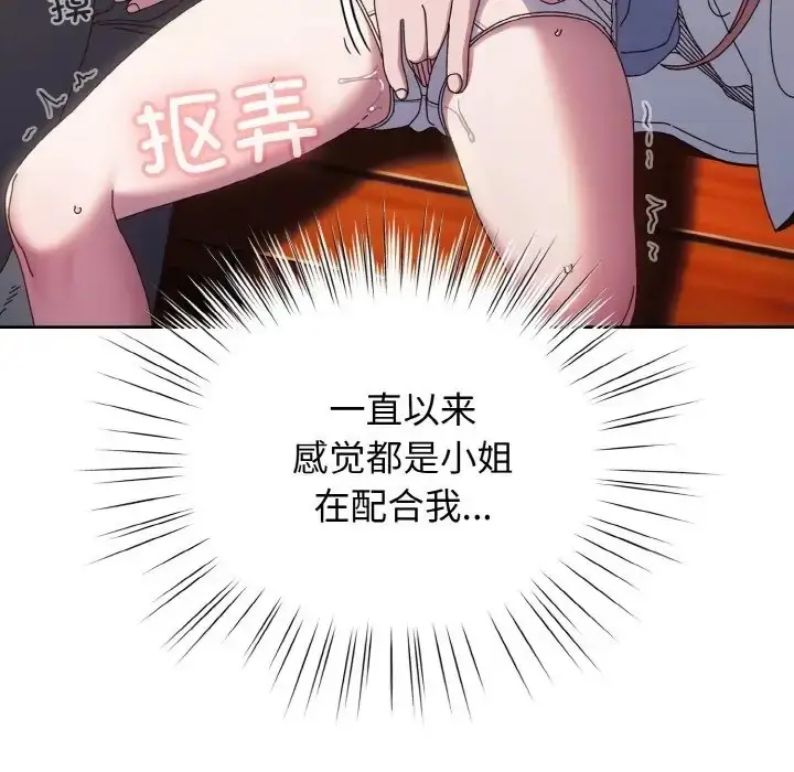 《请把女儿交给我/老大! 请把女儿交给我!》第36话图101