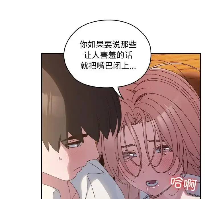 《请把女儿交给我/老大! 请把女儿交给我!》第36话图104