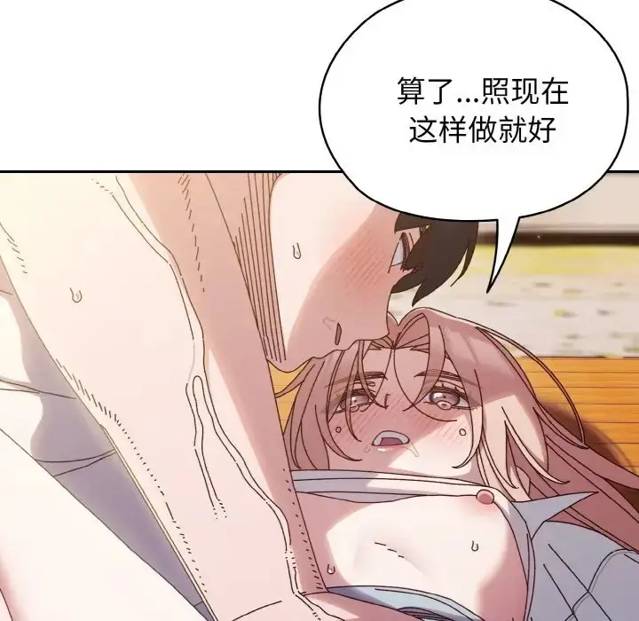 《请把女儿交给我/老大! 请把女儿交给我!》第36话图115