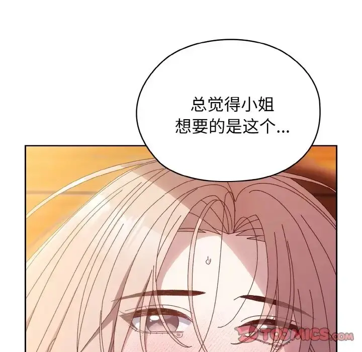 《请把女儿交给我/老大! 请把女儿交给我!》第36话图117