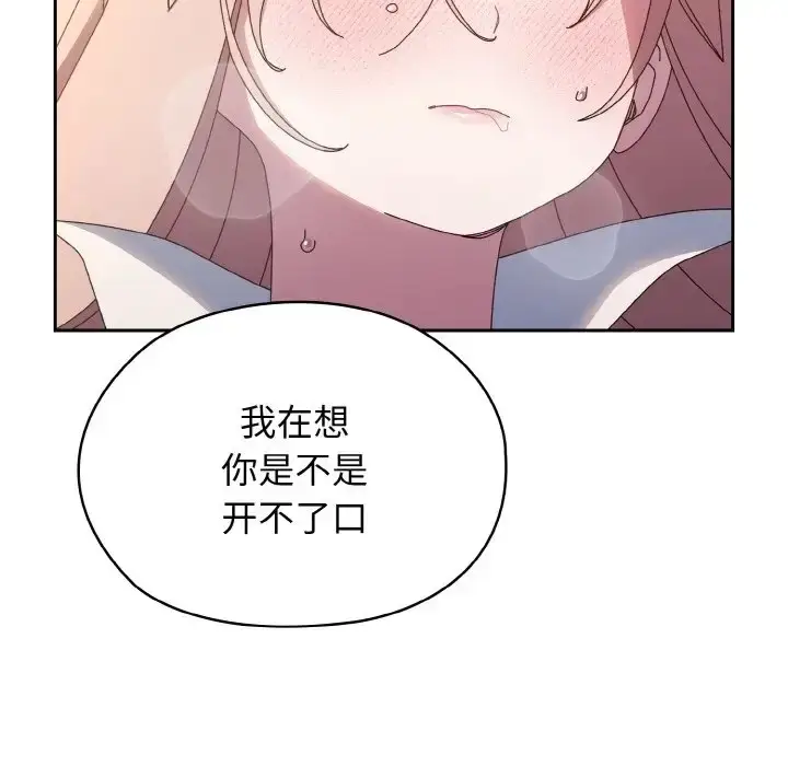 《请把女儿交给我/老大! 请把女儿交给我!》第36话图118
