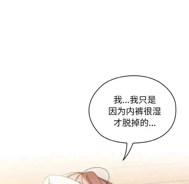 《请把女儿交给我/老大! 请把女儿交给我!》第36话图121